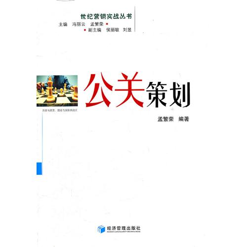 公關策劃的定義 什么是公關策劃？