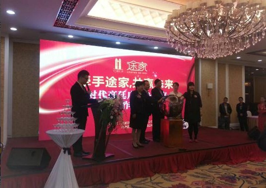 “牽手途家，共贏未來”戰略合作簽約新