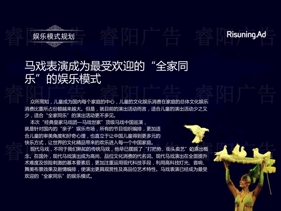 娛樂模式規劃