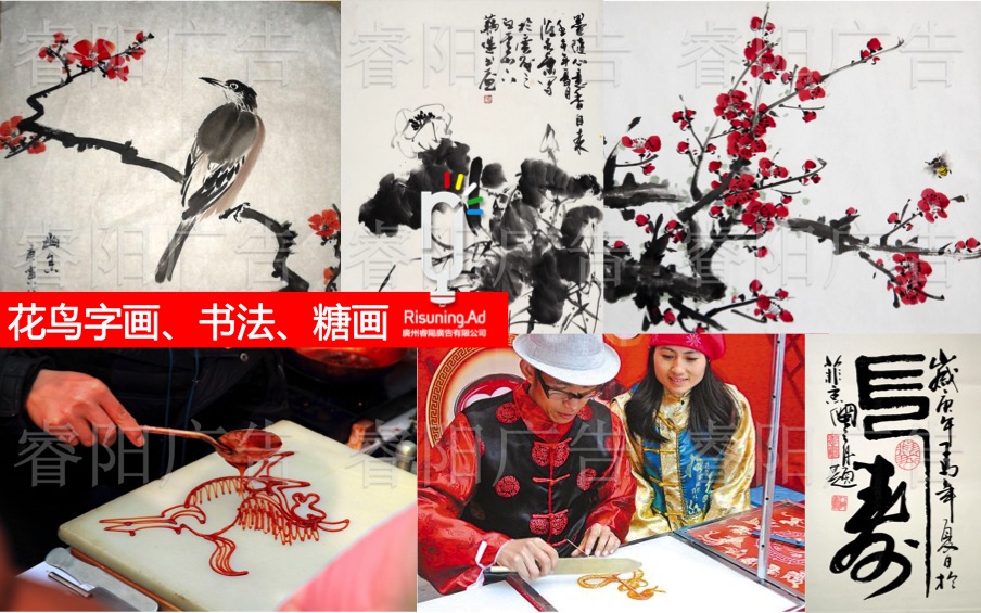 花鳥字畫、書法、糖畫