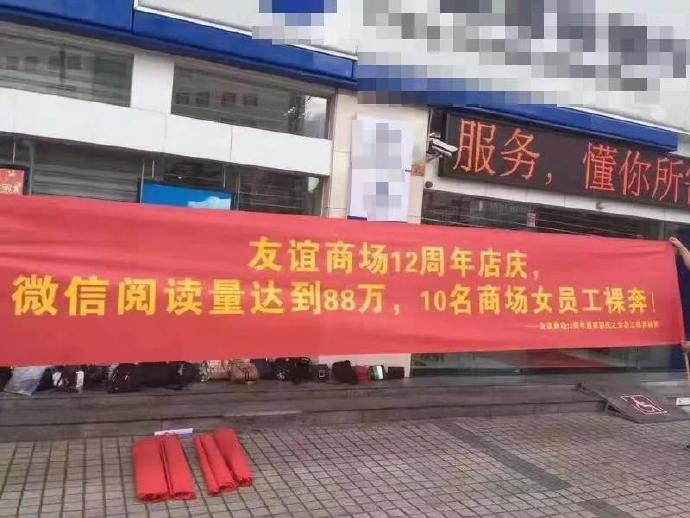 ?？谟颜x商場低俗周年店慶策劃：活動策