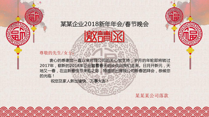 公司年會活動的邀請函怎么寫？