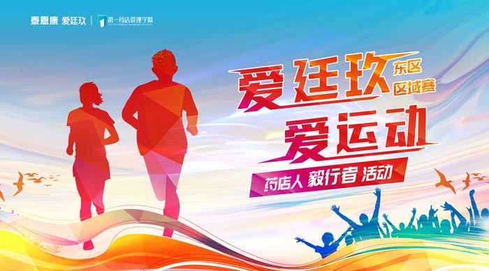 “愛廷玖，愛運動”毅行者活動第四站移